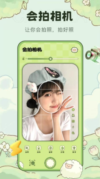 会拍相机免费下载