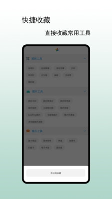 小风车工具盒下载app