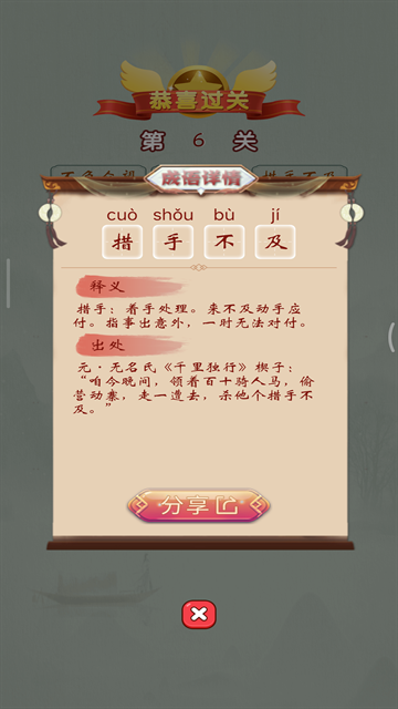 成语高手下载正版