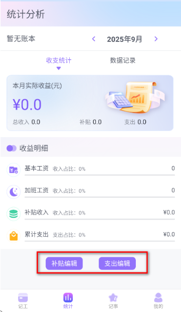 每日记加班app下载安装手机版