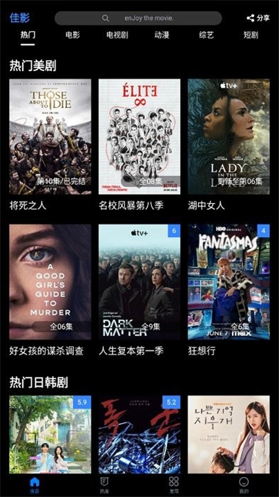 佳影影视app下载