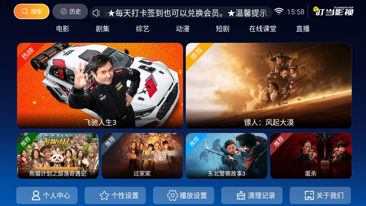 叮当影视TV版最新下载