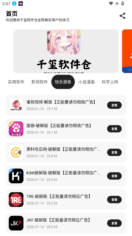 千玺软件仓app