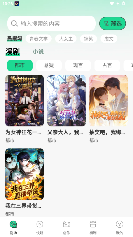 番咖免费漫剧下载