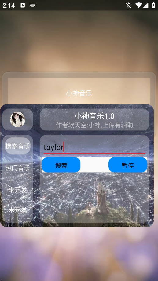 小神音乐下载app