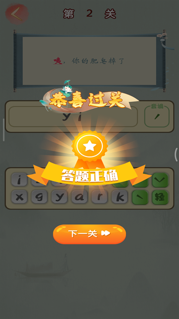 成语高手下载正版