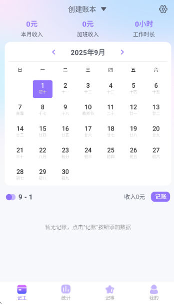 每日记加班app下载安装手机版