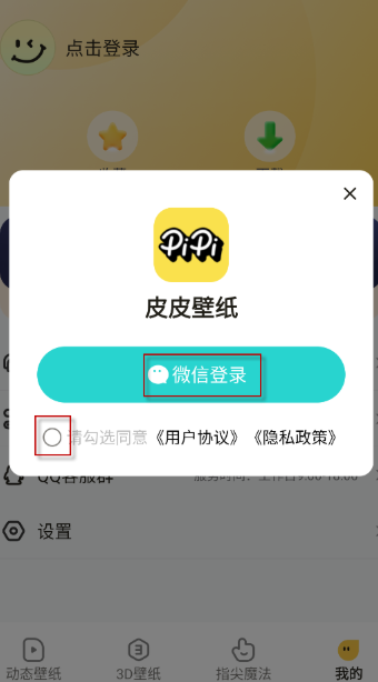 皮皮壁纸下载安装免费