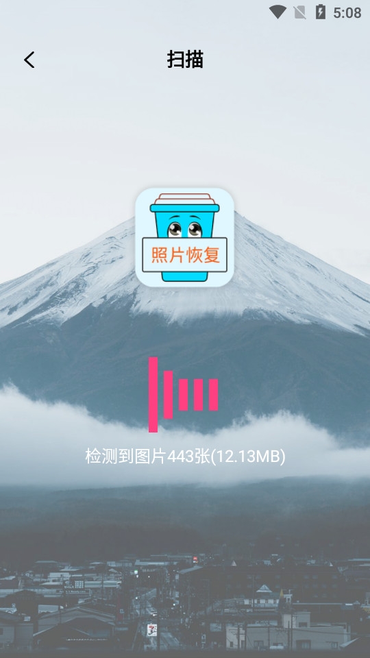 照片恢复宝下载免费