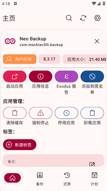Neo Backup官方版下载