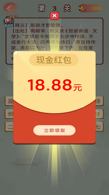 成语高手下载正版