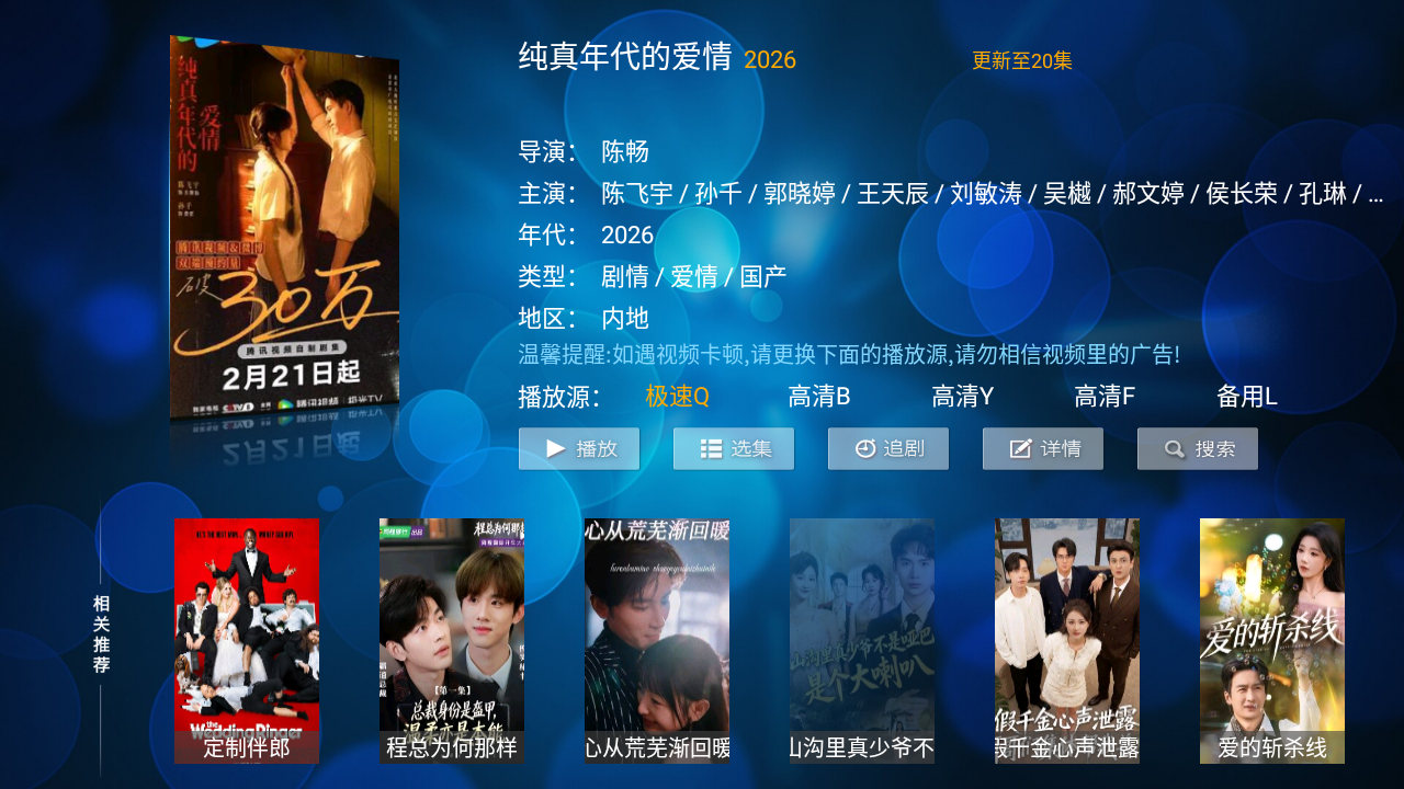 叮当影视TV版最新下载