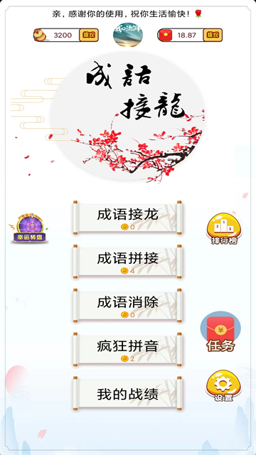 成语高手下载正版