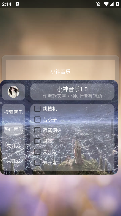 小神音乐下载app