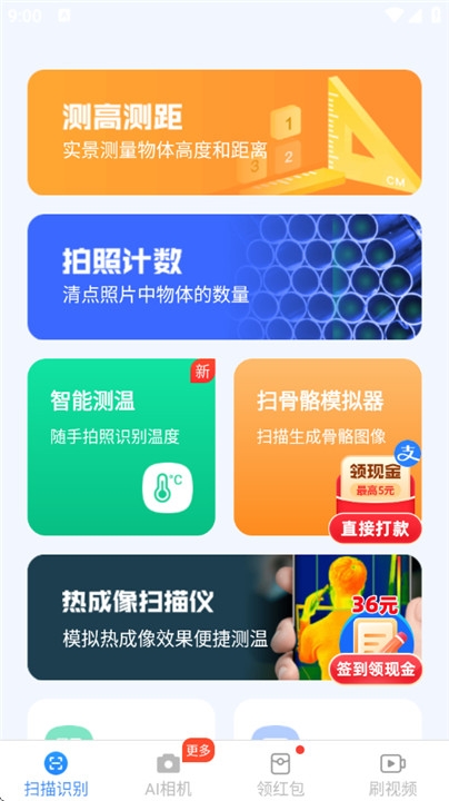 金牌测量仪app下载