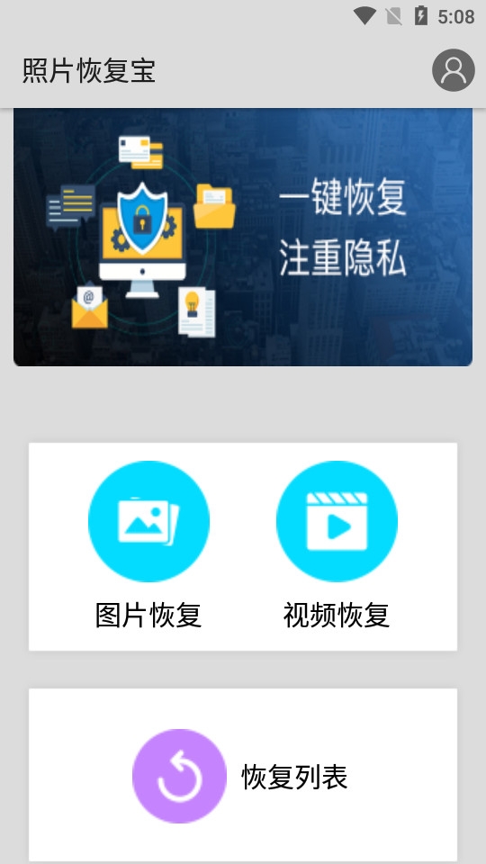 照片恢复宝下载免费