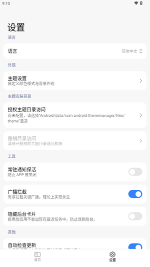 ThemeStore最新版app