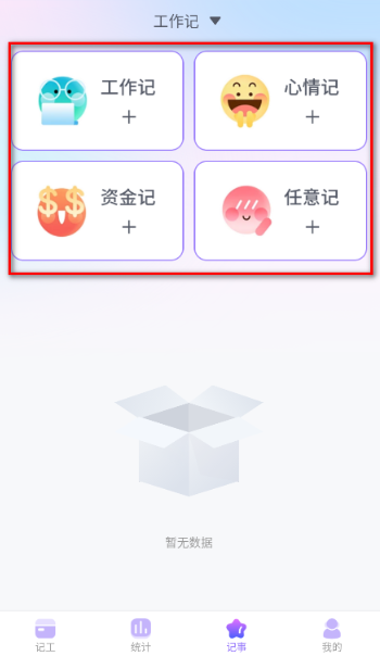 每日记加班app下载安装手机版