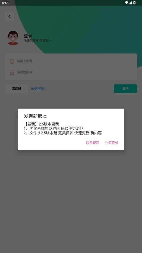 小挽文件库下载官方版