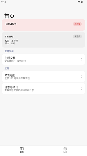 ThemeStore最新版app
