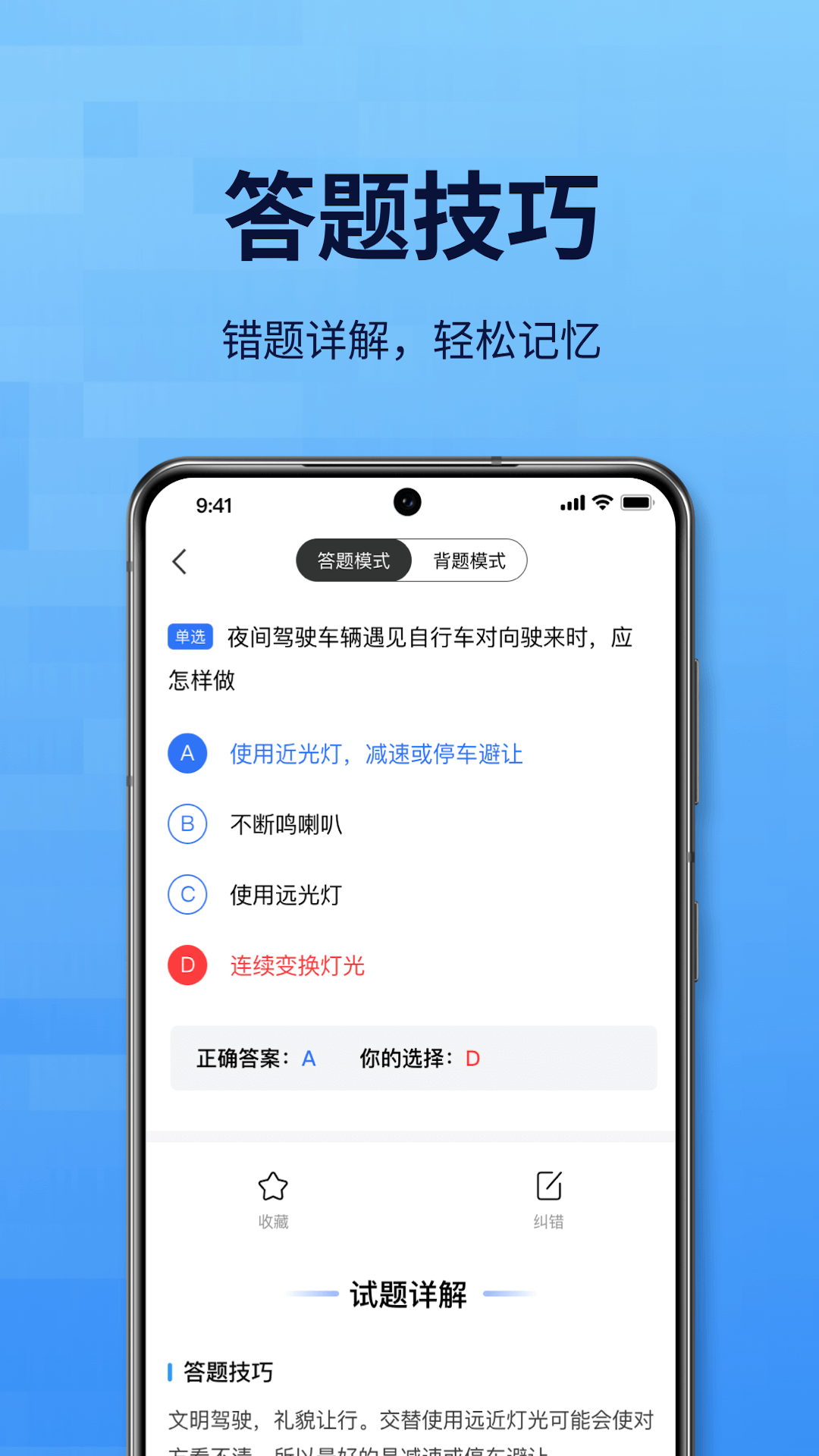 驾考一点全科通下载
