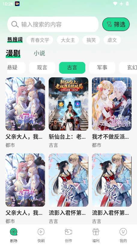 番咖免费漫剧下载