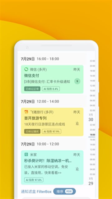 通知滤盒官网版