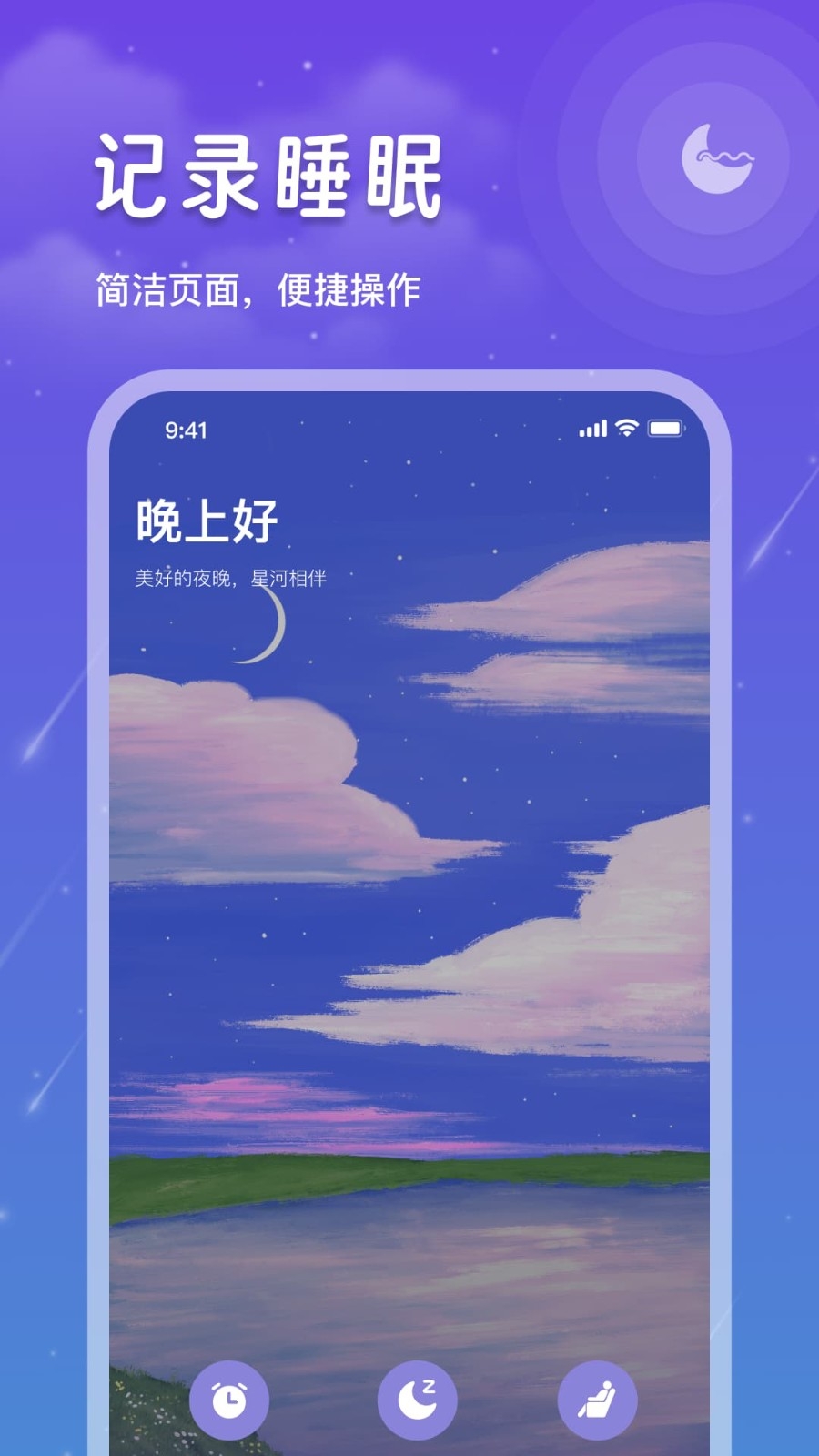 睡眠记录app下载