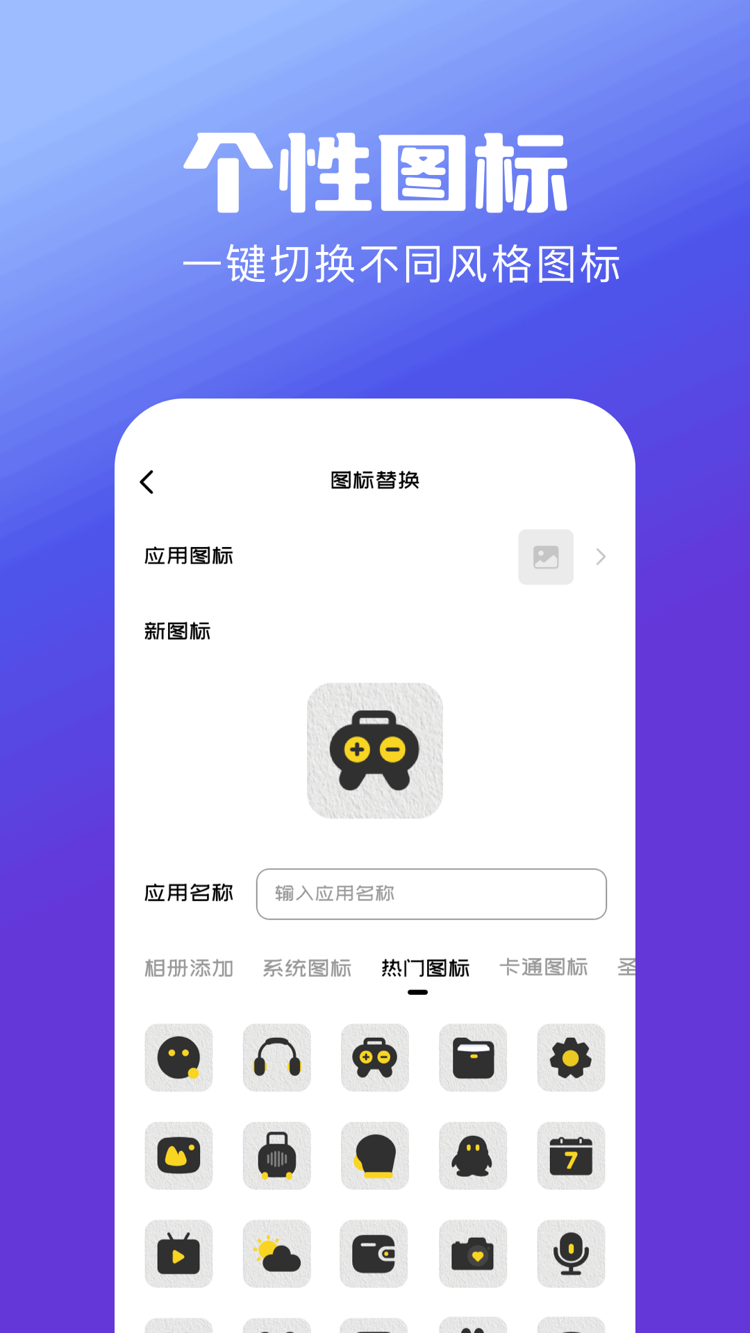 隐藏应用软件下载安装免费版
