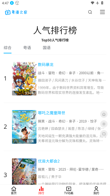 粤漫之家官网版下载