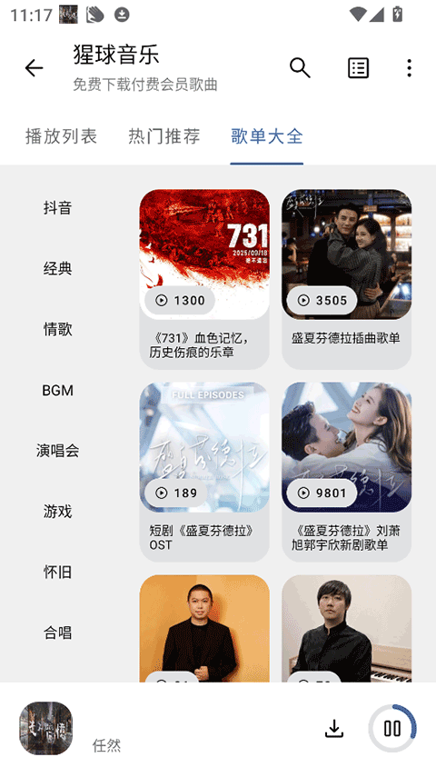 猩球音乐app下载免费