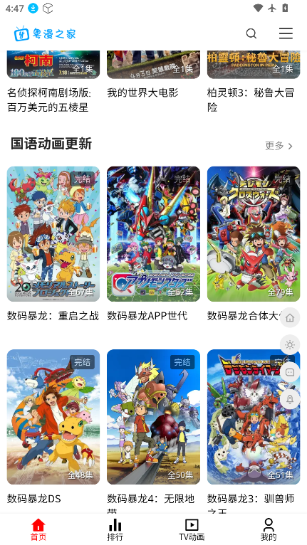 粤漫之家官网版下载