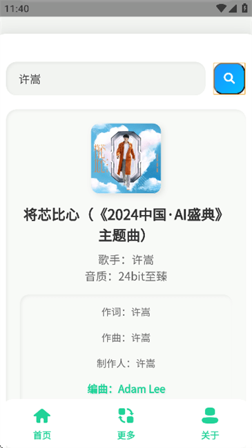 咕咕音乐app