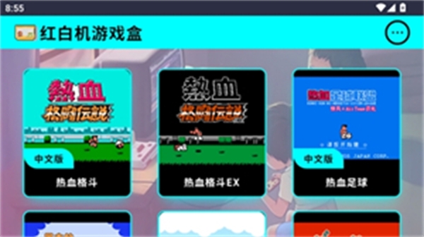 红白机游戏盒子安装包下载