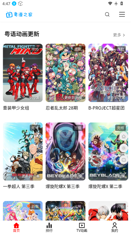 粤漫之家官网版下载