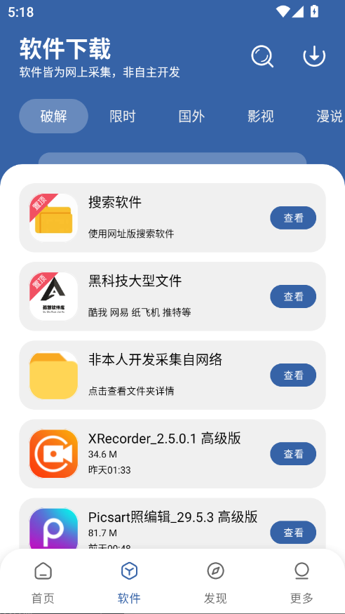 孤煞软件库官方下载