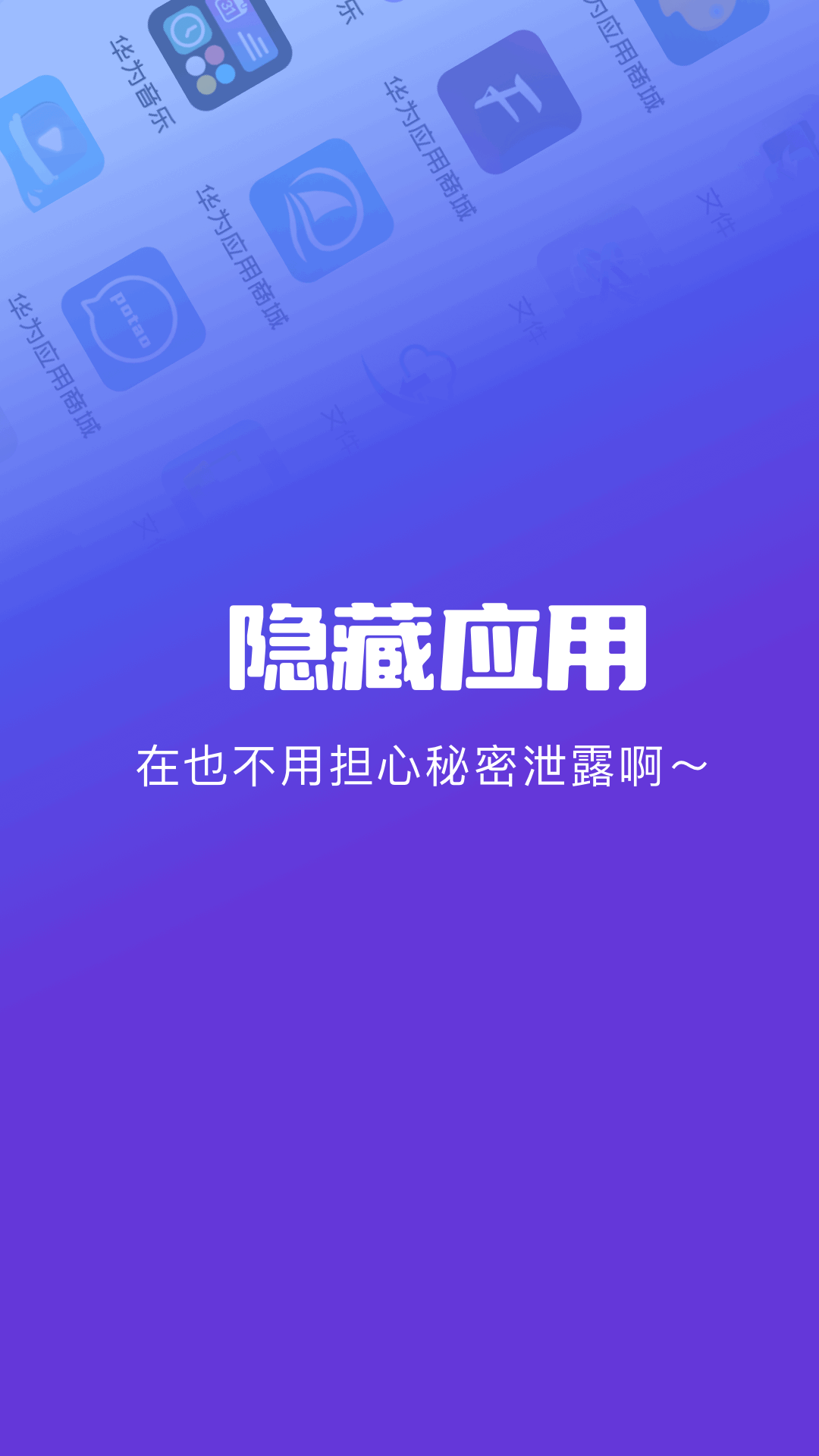 隐藏应用软件下载安装免费版