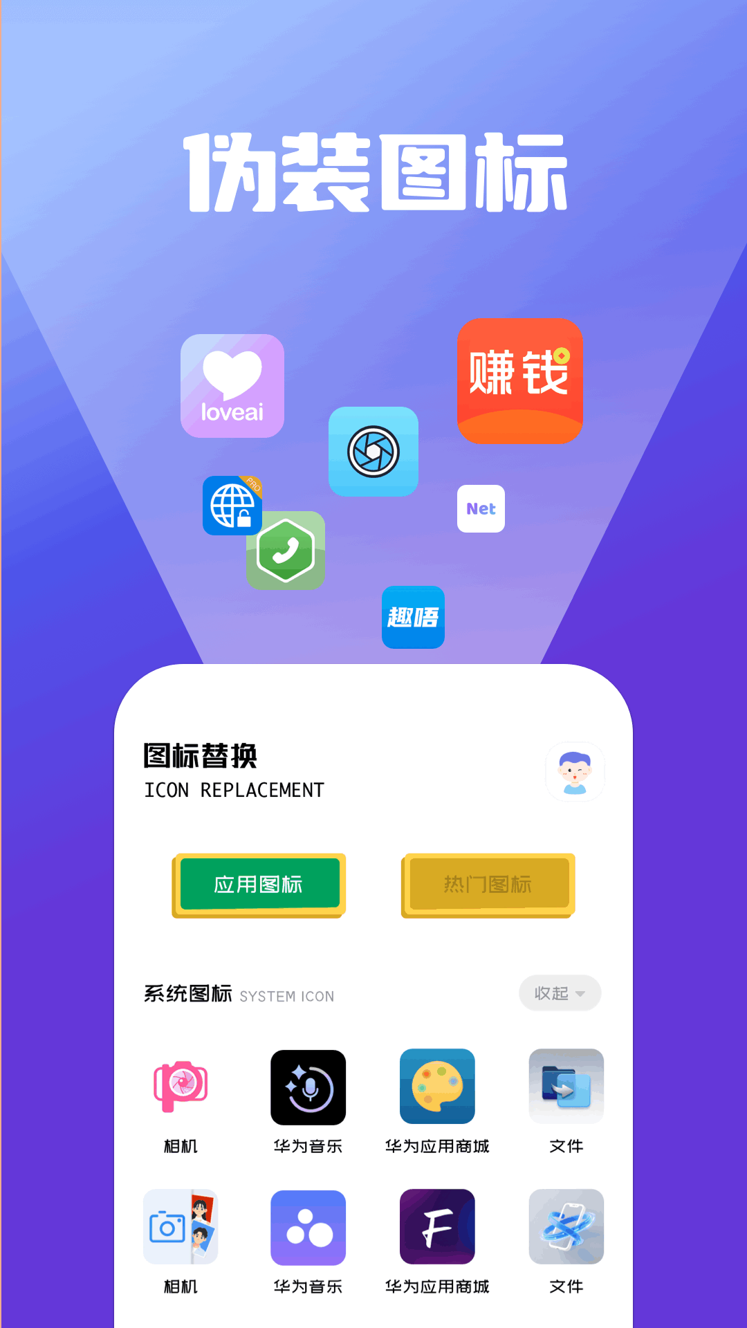 隐藏应用软件下载安装免费版