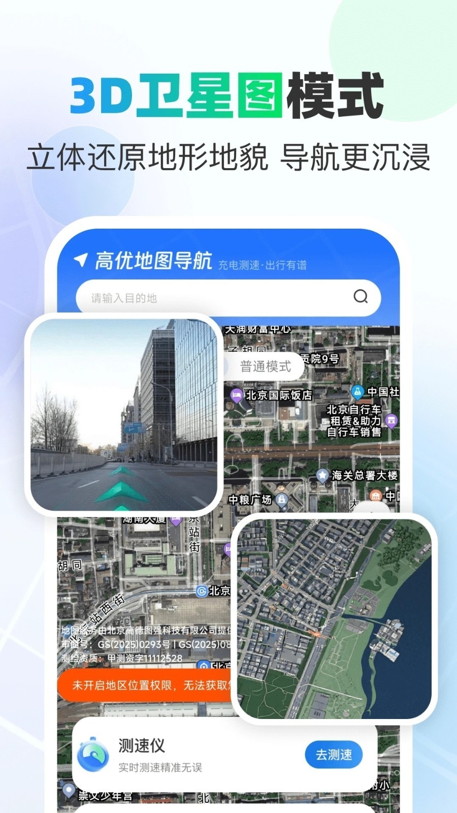 高优地图导航下载安装手机版