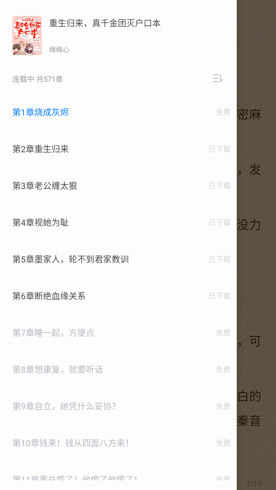 魔爪小说阅读器下载