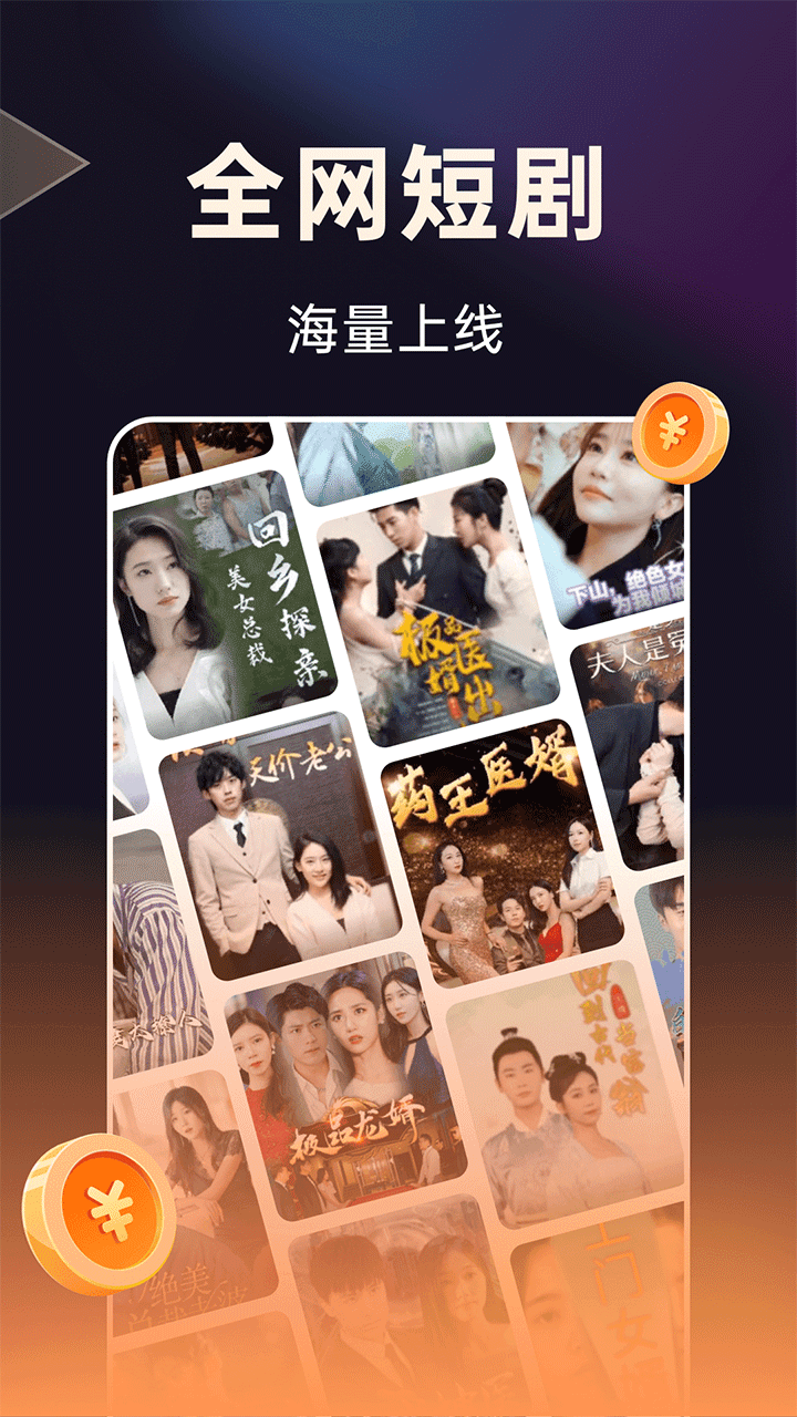 妙看短剧下载安卓版