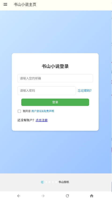 书山小说app下载