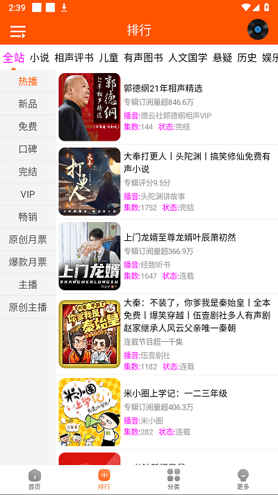 柠檬听书官方最新版下载