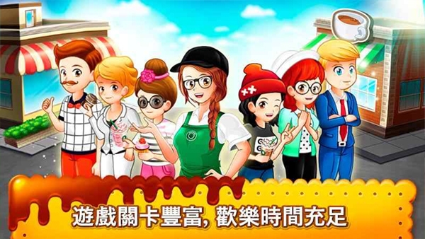 咖啡厅大作战烹饪餐厅下载