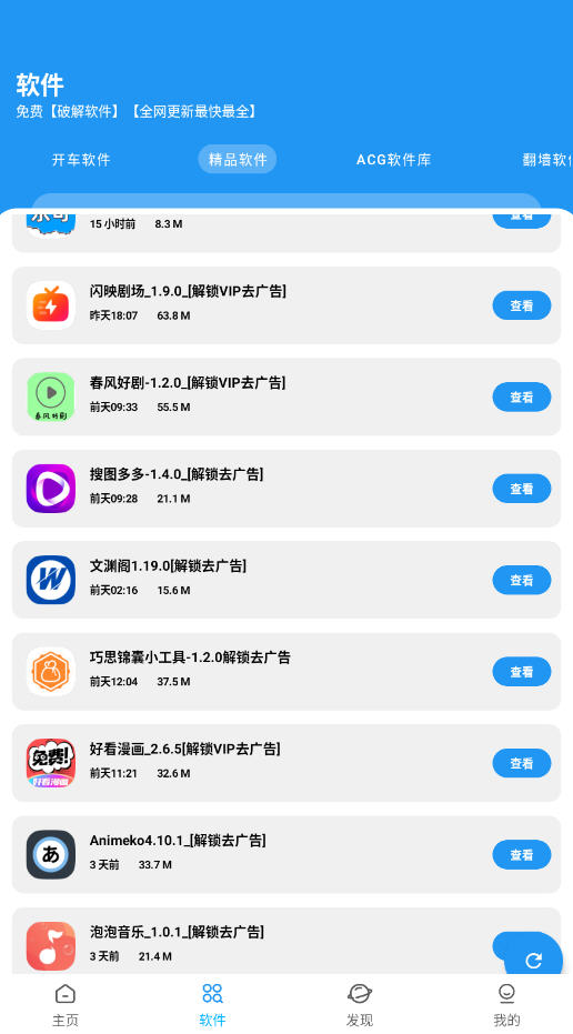 bug软件库官网版