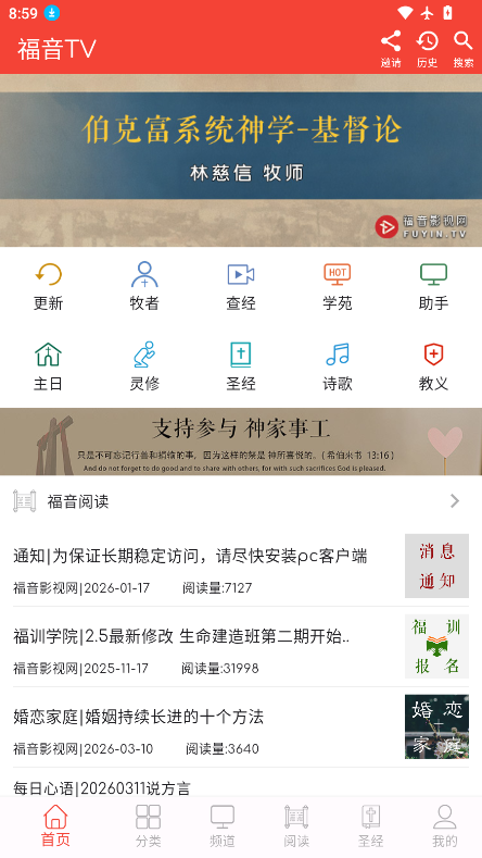 福音影视官网版下载