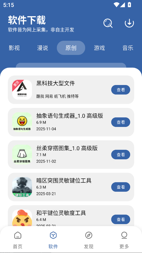 孤煞软件库官方下载