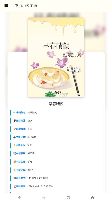 书山小说app下载