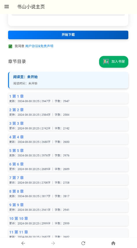 书山小说app下载