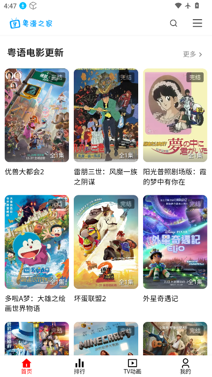 粤漫之家官网版下载